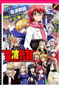 denpa-kyoushi-anime-premiere-in-april1[1]