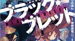 Black Bullet