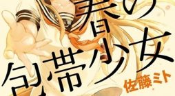 Haru no Houtai Shoujo