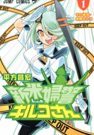 Shinmai Fukei Kiruko-san