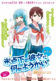 Ore no Kanojo ni Nanika Youkai