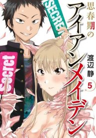 Shishunki no Iron Maiden