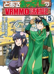 Toaru Ossan no VRMMO Katsudouki