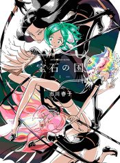 Houseki no Kuni