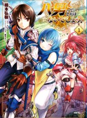 Hachinan tte, Sore wa Nai Deshou!