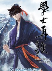 The Scholar’s Reincarnation