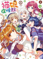 Nekomusume Shoukougun