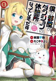 My Room Has Become a Dungeon’s Rest Area Vol.1