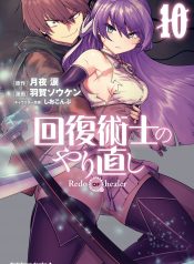 Kaifuku Jutsushi no Yarinaoshi