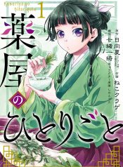 Kusuriya no Hitorigoto