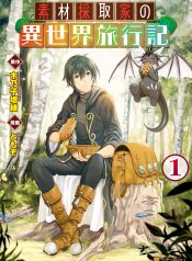 Souzai Saishuka no Isekai Ryokouki