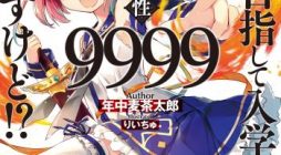 Kenshi o Mezashite Nyugaku Shitanoni Maho Tekisei 9999 Nandesukedo