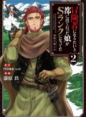 Boukensha ni Naritai to Miyako ni Deteitta Musume ga S Rank ni Natteta