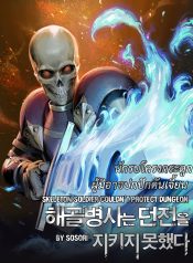 Skeleton Soldier Couldnt Protect the Dungeon 3