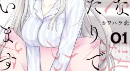 Mijuku na Futari de Gozaimasu ga Vol.1