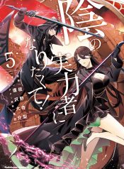 Kage no Jitsuryokusha ni Naritakute!