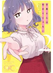 Meguro-san wa hajimete janai