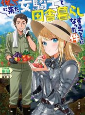 Orenchi ni Kita Onna Kishi to Inakagurashi Surukotoninatta Ken