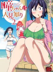 Hitomi-chan wa Hito Mishiri