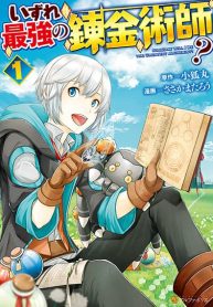 Izure Saikyou no Renkinjutsushi