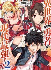 Isekai Kaeri no Yuusha ga Gendai Saikyou! Inou Battle-kei Bishoujo o Bishibashi Choukyou Suru Koto ni