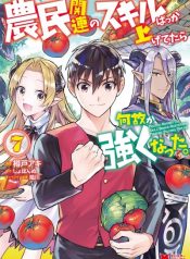 Noumin Kanren no Skill bakka Agetetara Naze ka Tsuyoku Natta Vol.7