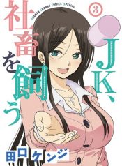 A High School Girl Raises a Corporate Slave