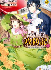 Daites Ryou Koubouki