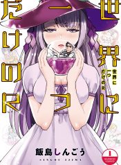 Sekai ni Hitotsudake no R