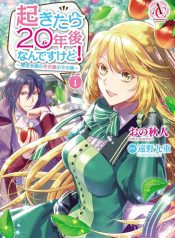 Okitara 20 nengo Nandesukedo!