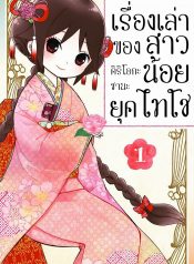 Taishou Otome Otogibanashi