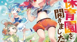 Isekai Hoikuen o Hirakimashita ~ Fusei Skill de Saikyou Loli Seirei-tachi wa Dere Dere desu ~