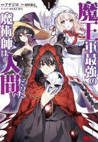 Maou-gun Saikyou no Majutsushi wa Ningen datta