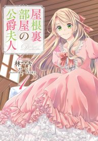 Yane Urabeya no Koushaku Fujin