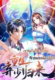 Rebirth Abandoned Less Return