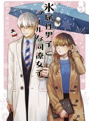 Ice Guy and the Cool Female Colleague