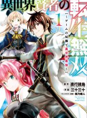 Different World Reincarnation as a Sage