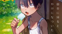 Inaka ni Kaeru to Yakeni Natsuita Kasshoku Ponytail Shota ga Iru