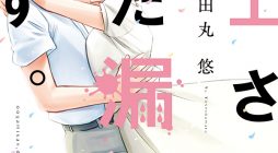 Oogami-san, Dadamore Desu