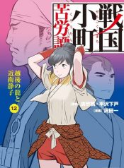 Sengoku Komachi Kuroutan Noukou Giga 12