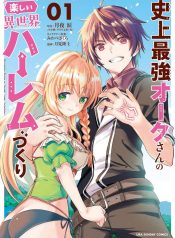 Shijou Saikyou Oak-san no Tanoshii Tanetsuke Harem Zukuri