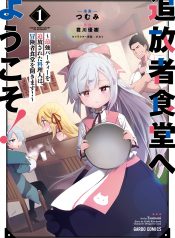 Tsuihousha Shokudou e Youkoso!