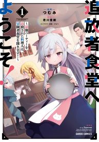 Tsuihousha Shokudou e Youkoso!
