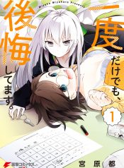 Ichido Dake Demo, Koukai Shitemasu