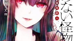 Namae no nai Kaibutsu – Kumo to Shoujo to Ryoki Satsujin