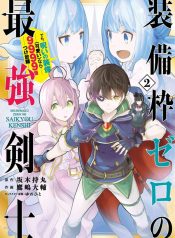 Soubiwaku Zero no Saikyou Kenshi demo, noroi no soubi (kawaii)nara 9999-ko tsuke-houdai