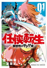 Ninkyou Tensei – Isekai no Yakuza-Hime