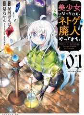 Bishoujo ni Natta kedo, Netoge Haijin Yattemasu