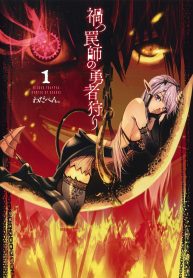 Magatsu Wanashi no Yuusha Kari