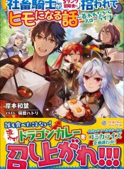 Shachiku Kishi Ga S Rank Boukensha Ni Hirowarete Himo Ni Naru Hanashi